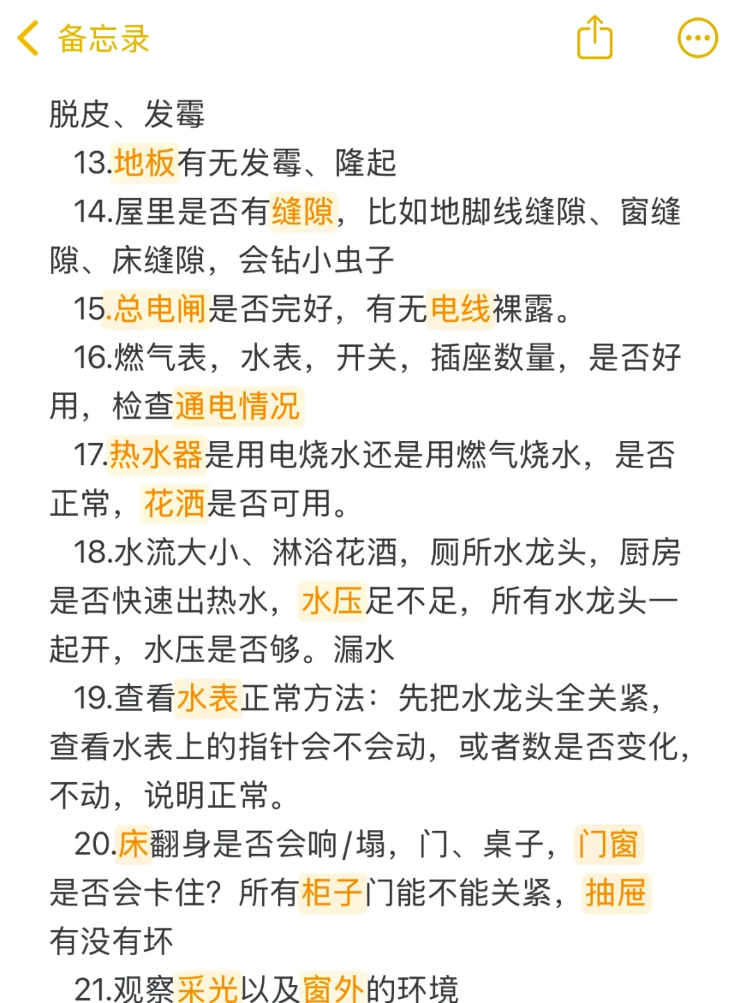 租房纯干货｜J人自制超详细攻略，避坑指南❗️
