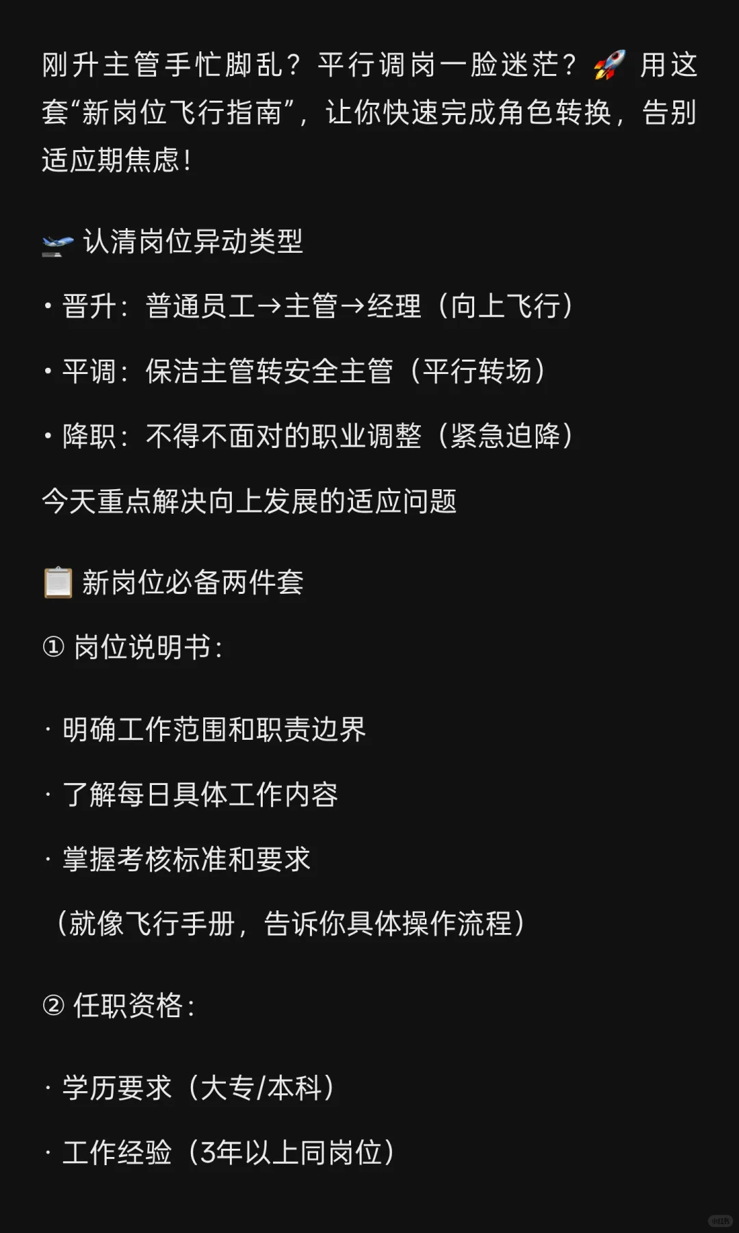 物业人晋升必看
