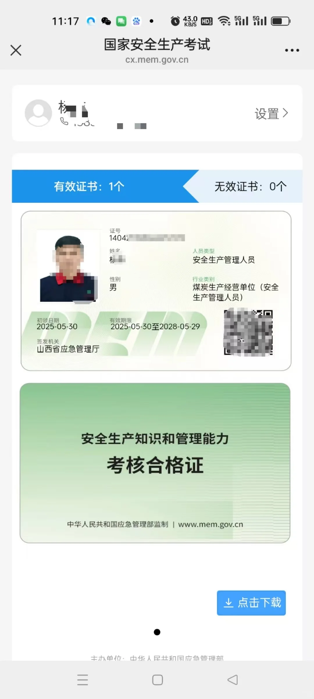 煤矿安管