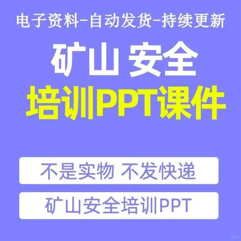 矿山安全生产管理应急预案培训PPT