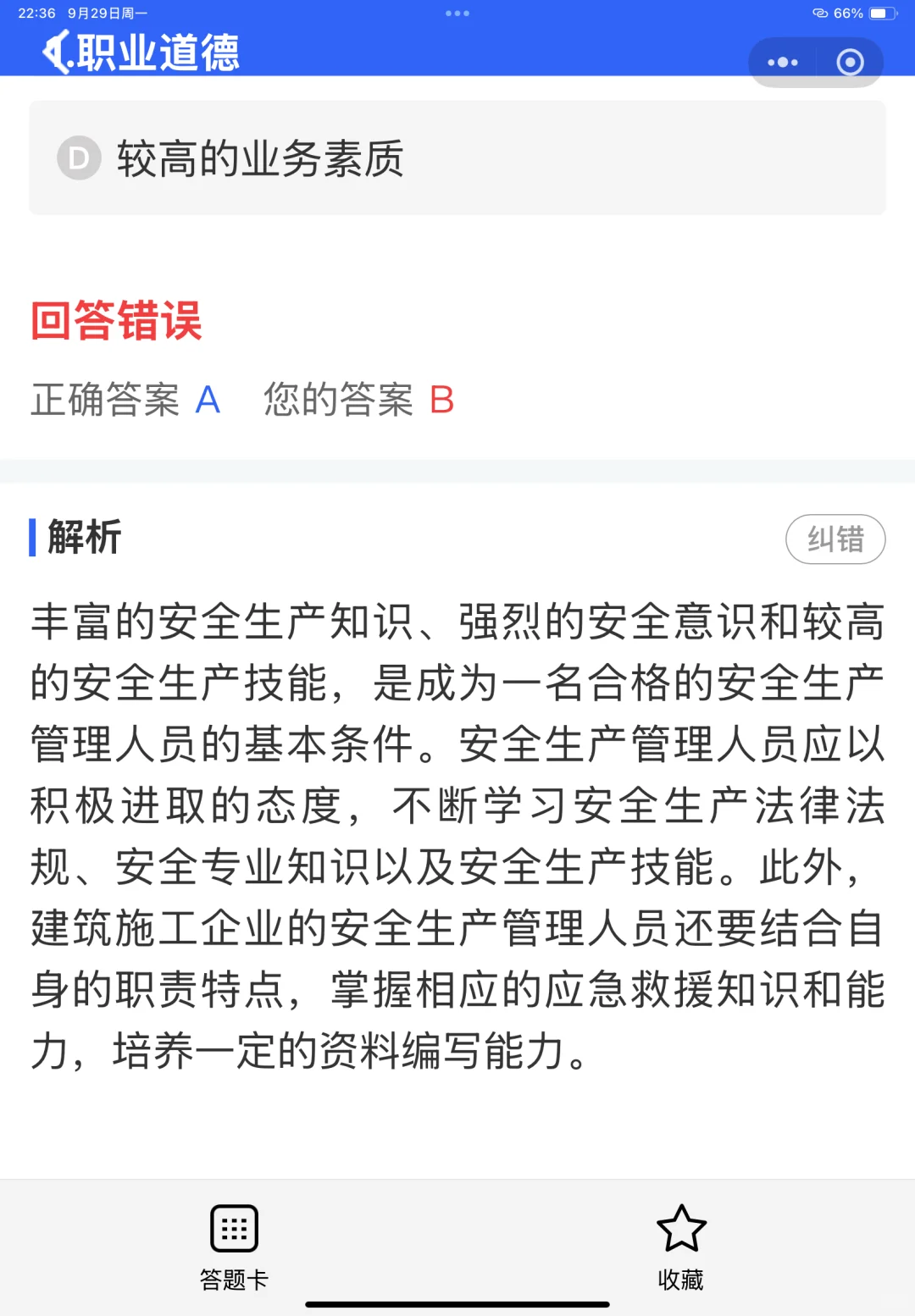 安全员ABC证可以同时持有吗？如何选择报考