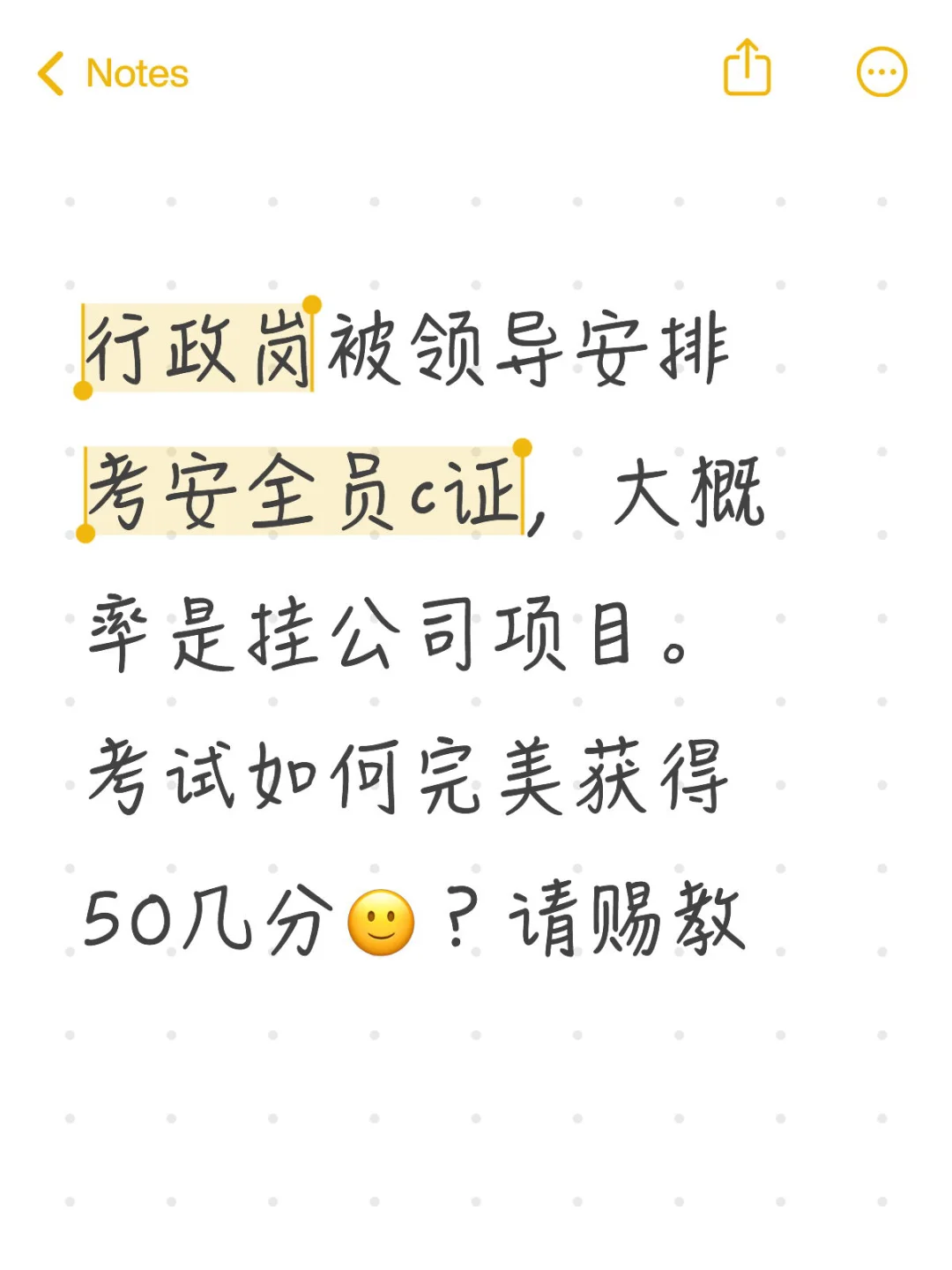 救救我！救救我！安全员c证