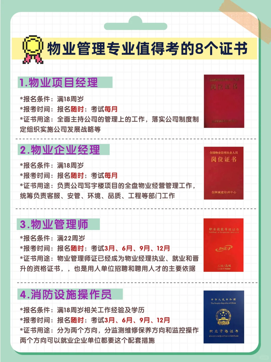 快收藏‼️物业管理专业值得考的8个证书