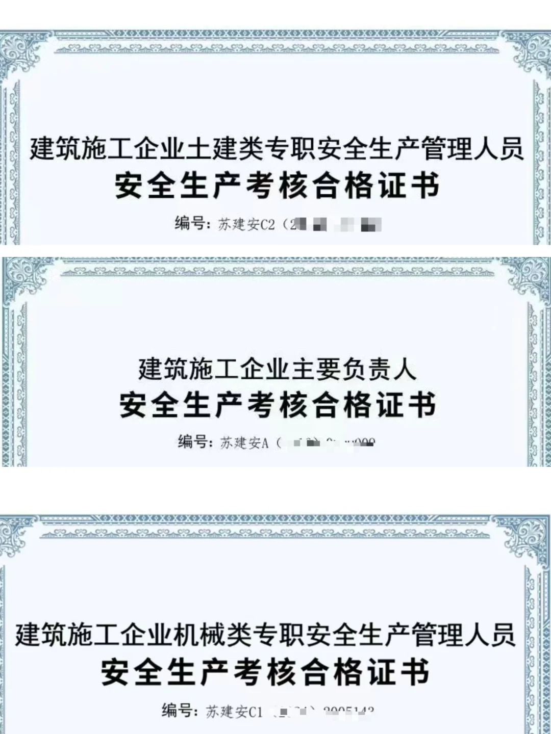 江苏安全员！