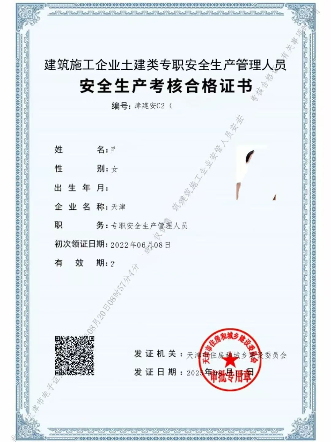 有公司用安全员C本的吗？联系我啊啊啊啊啊