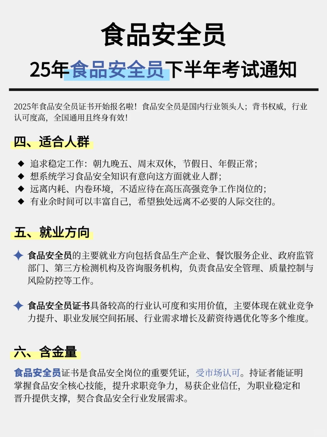 食品安全员考试不合格😰