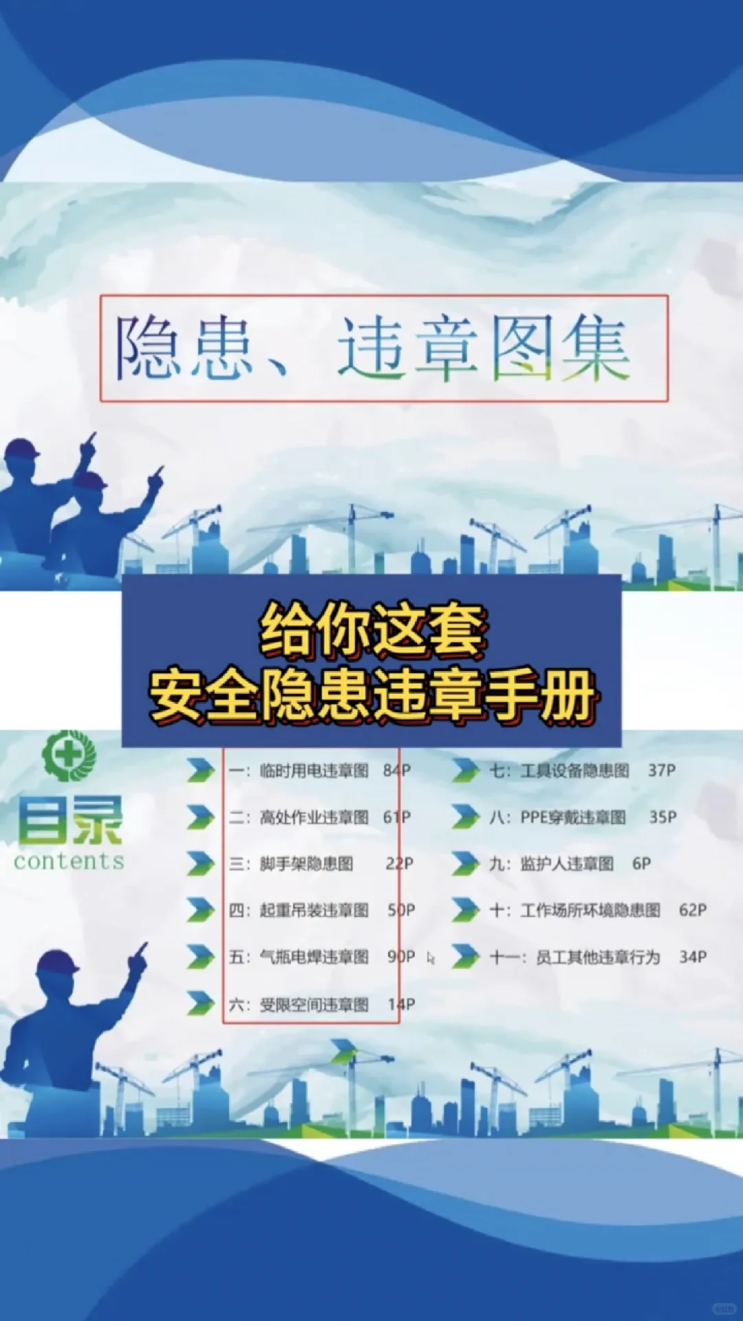 施工现场、你一定要知道、安全员排查不出、