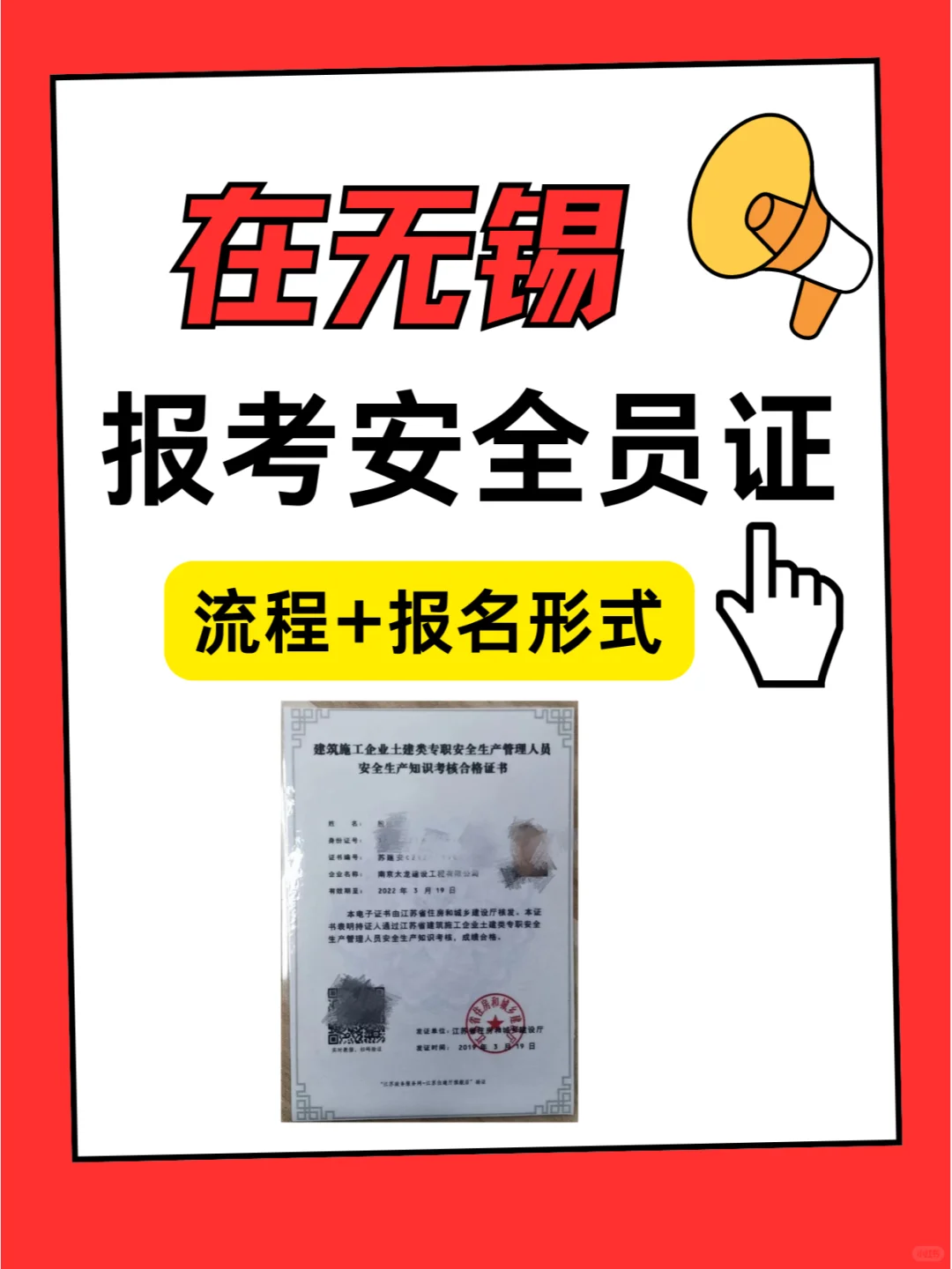 在无锡报考安全员是什么流程？什么条件？