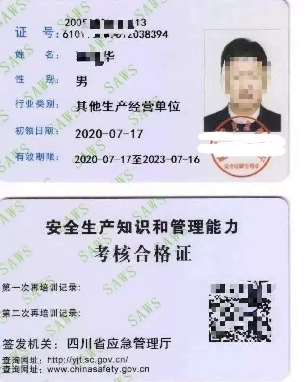 应急管理部门其它生产经营单位安全员！