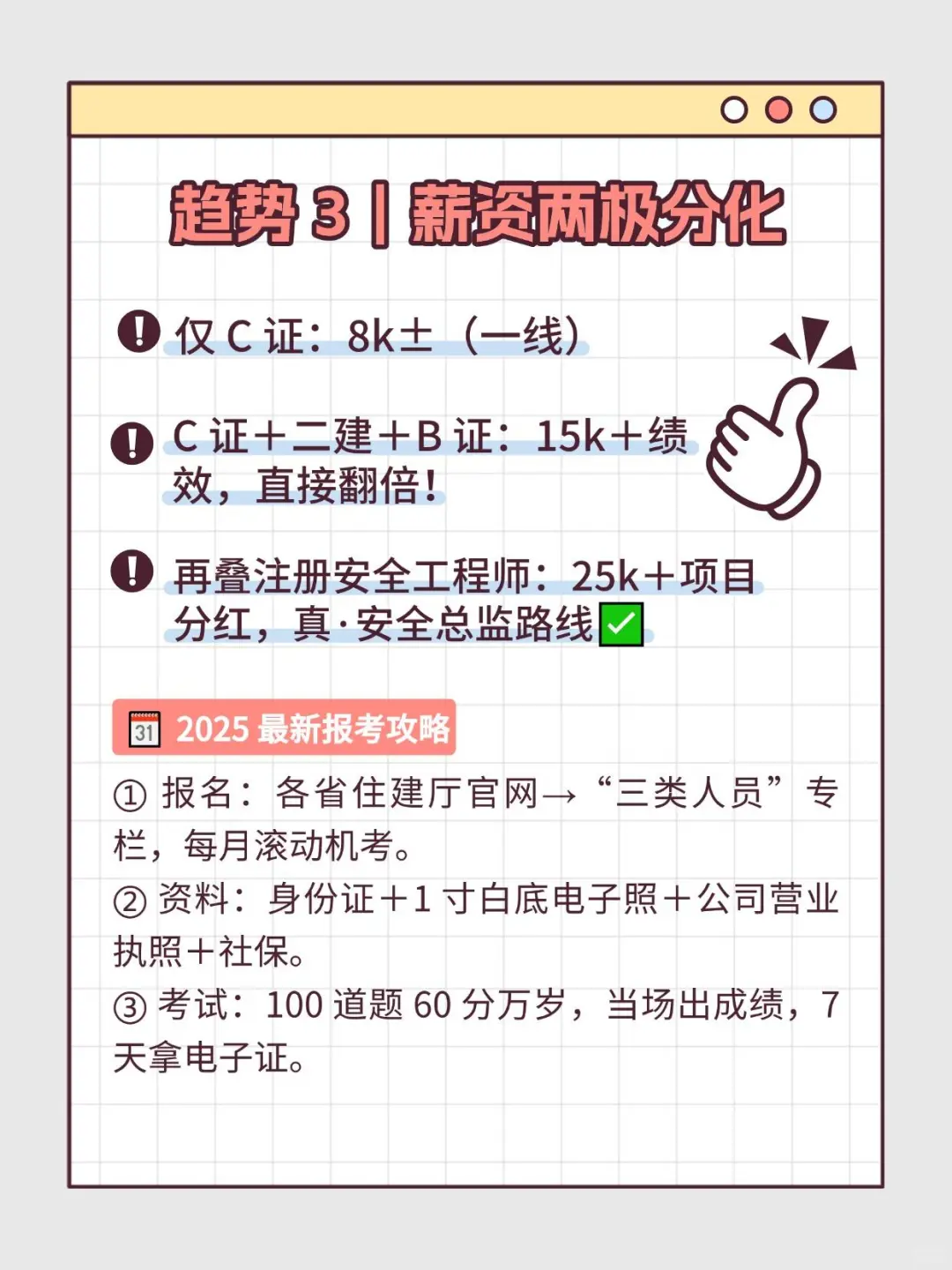 安全员=社保+补贴