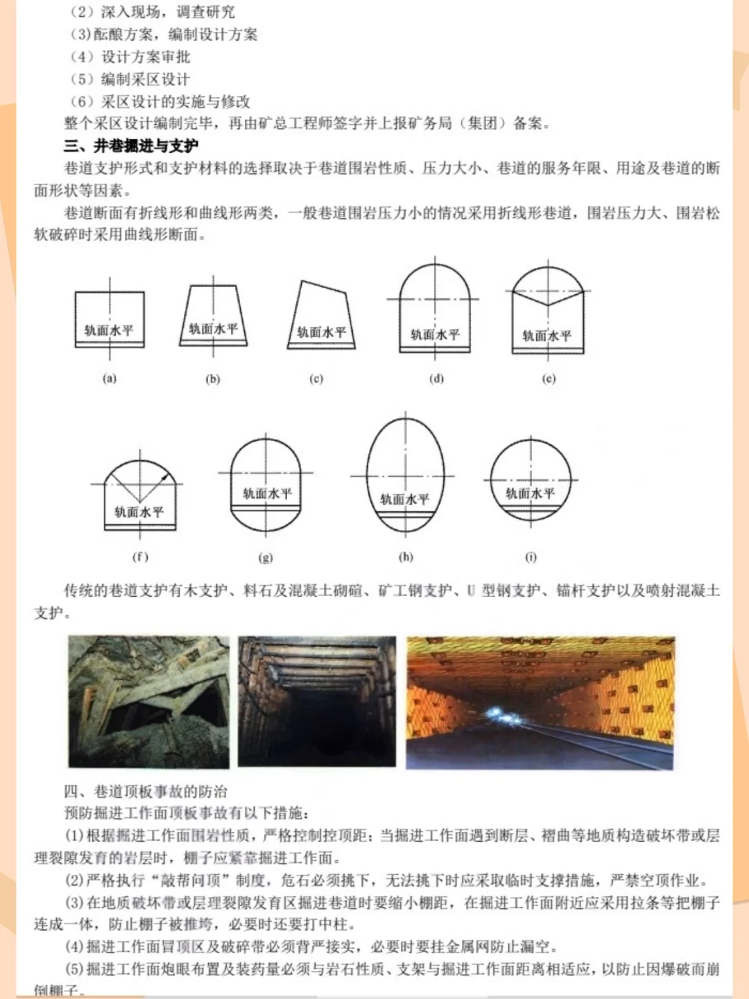 中级注册安全工程师｜煤矿阶段干货速存！