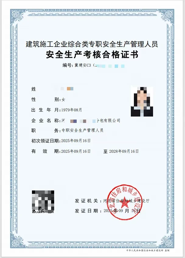 河北安全员报名开始了，大家都考安全员证了