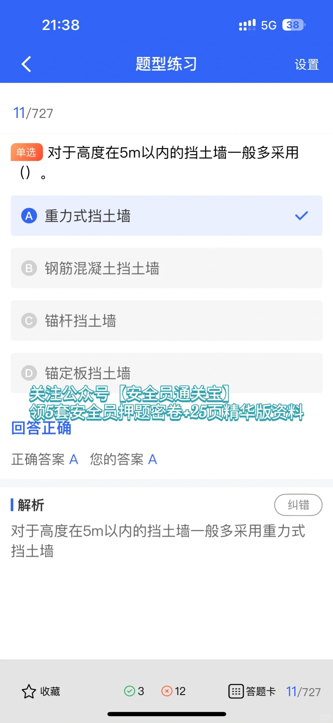 建筑安全员A证考试答题技巧，通关宝典就在这