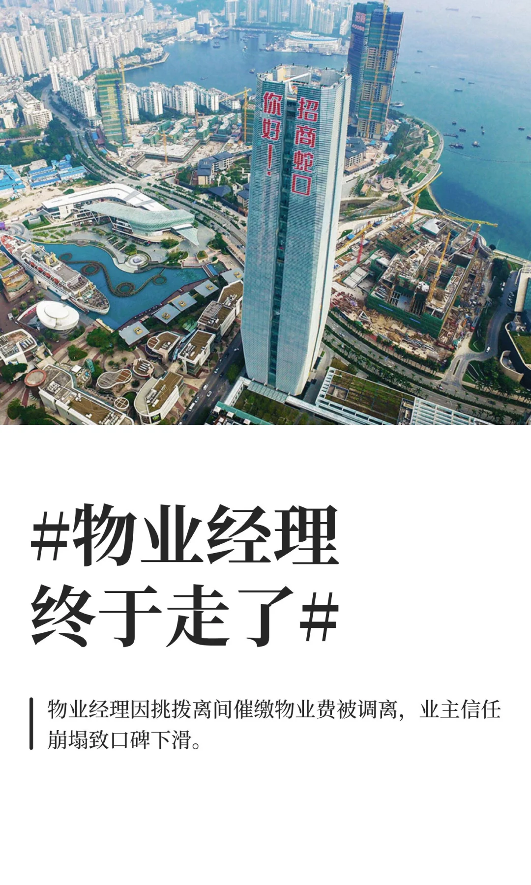 #物业经理终于走了#