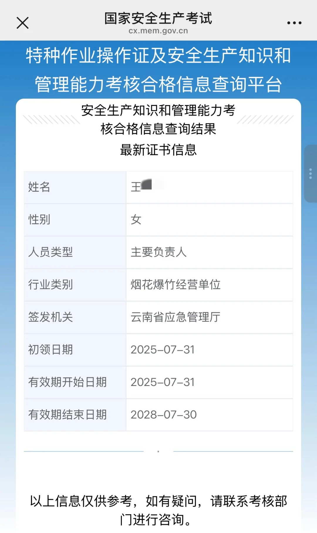 求助！想卖烟花爆竹不知道要报考什么证书