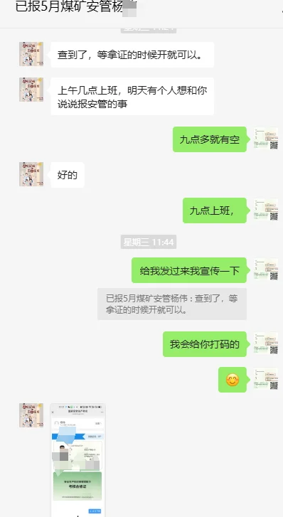 煤矿安管