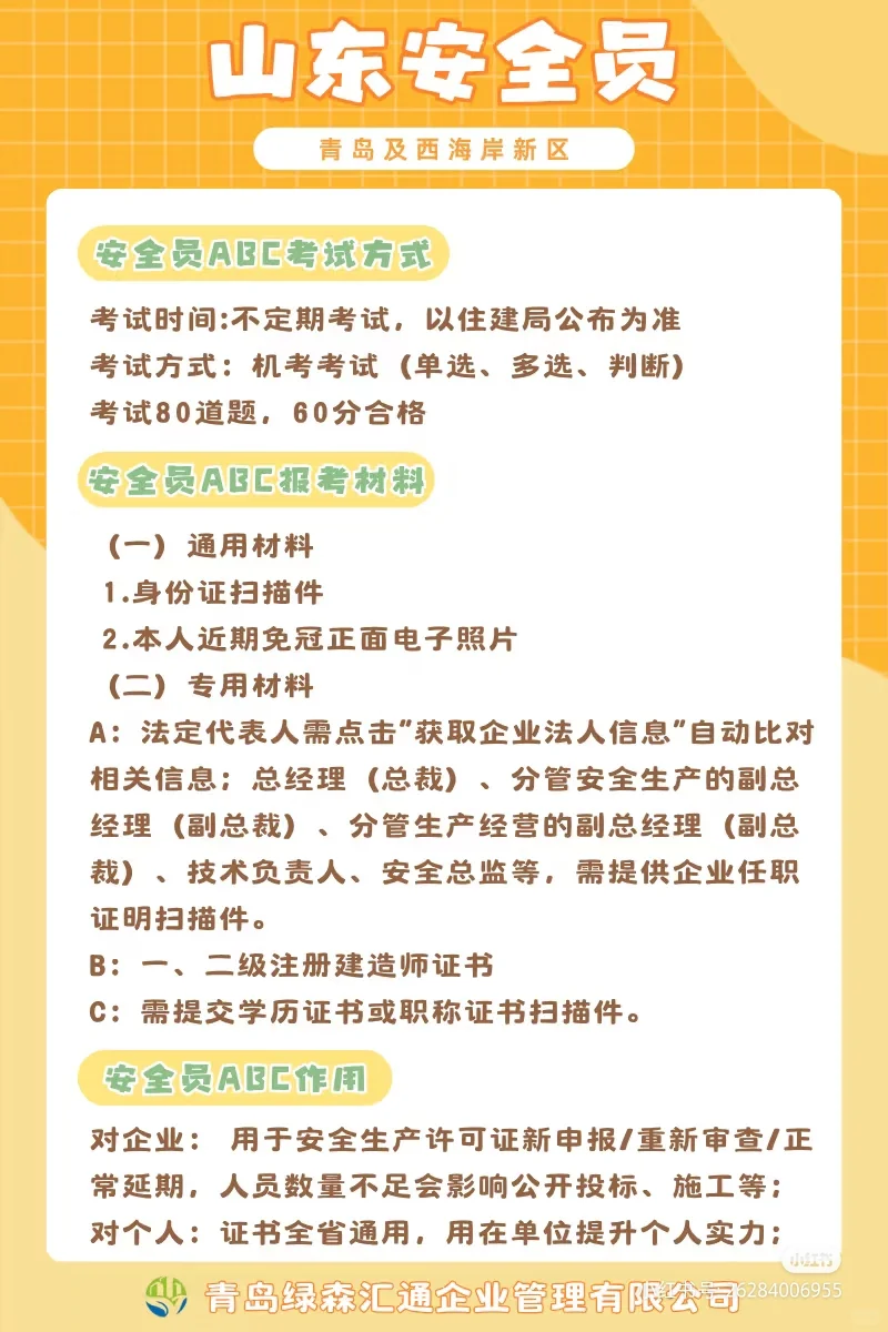 山安全员考试来啦！