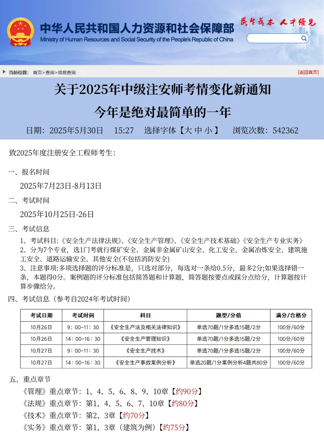 25年注安人，去看！网址已更新！