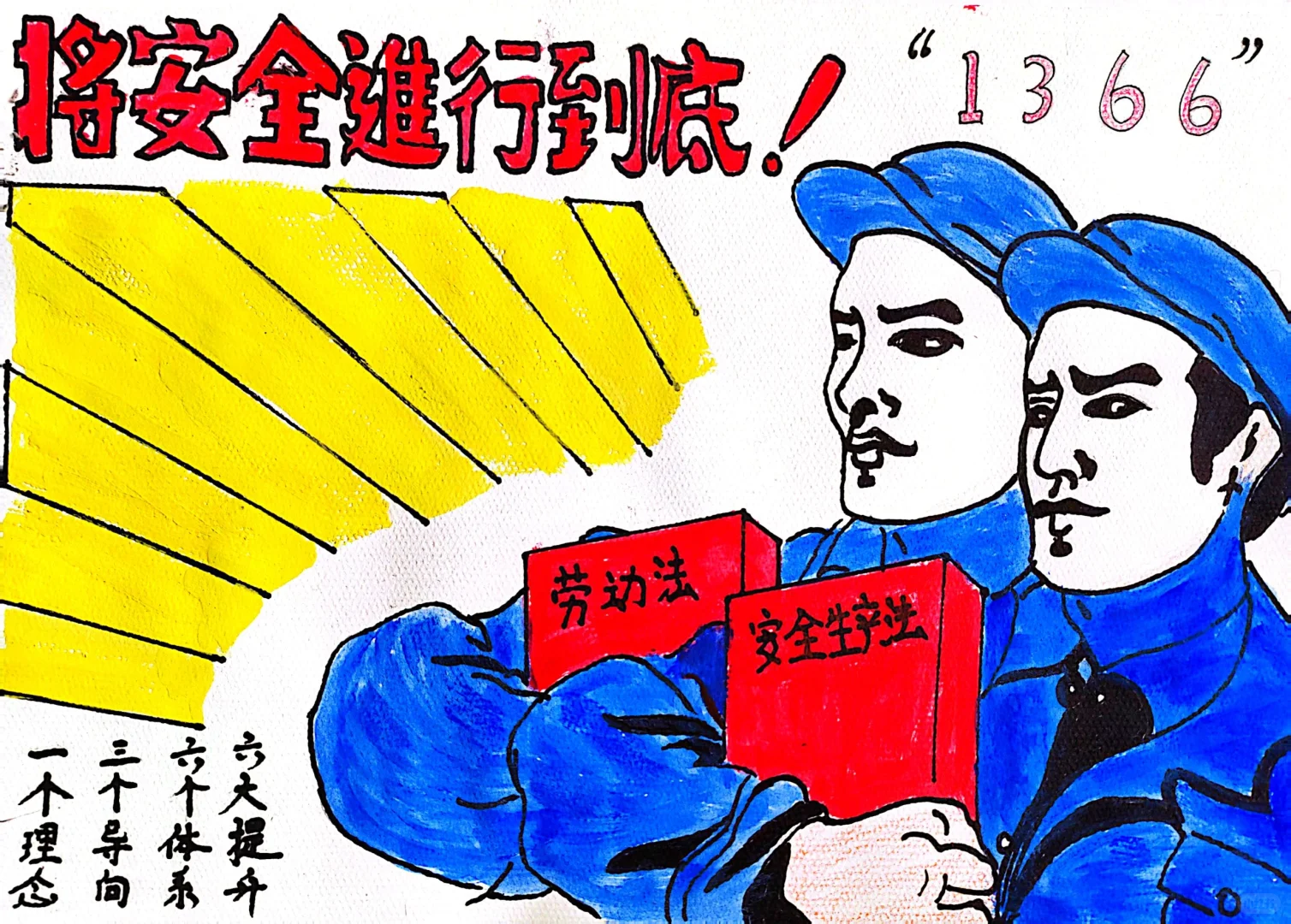 煤矿安全理念主题绘画