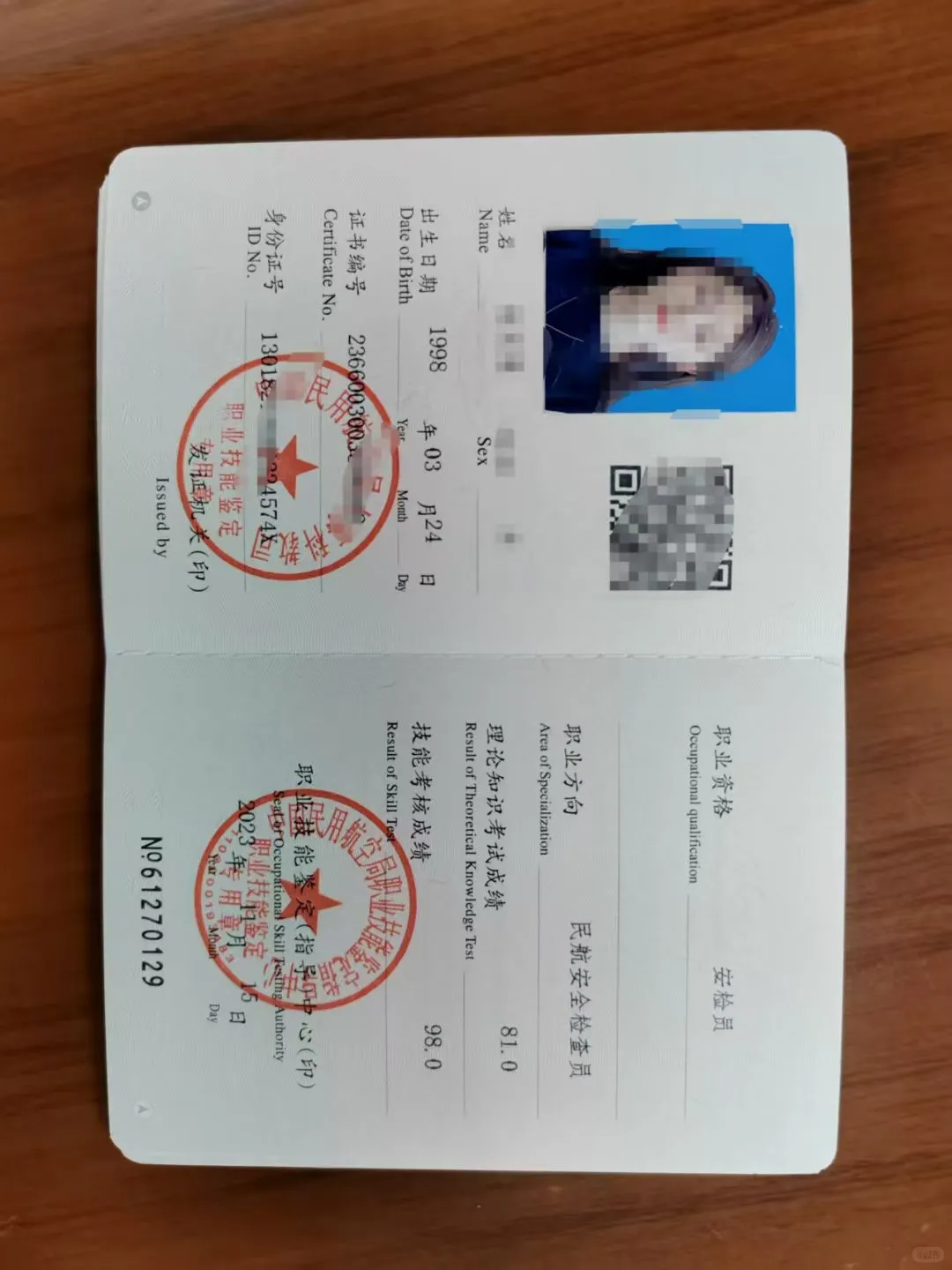 国家职业资格证书民航安检证报考条件