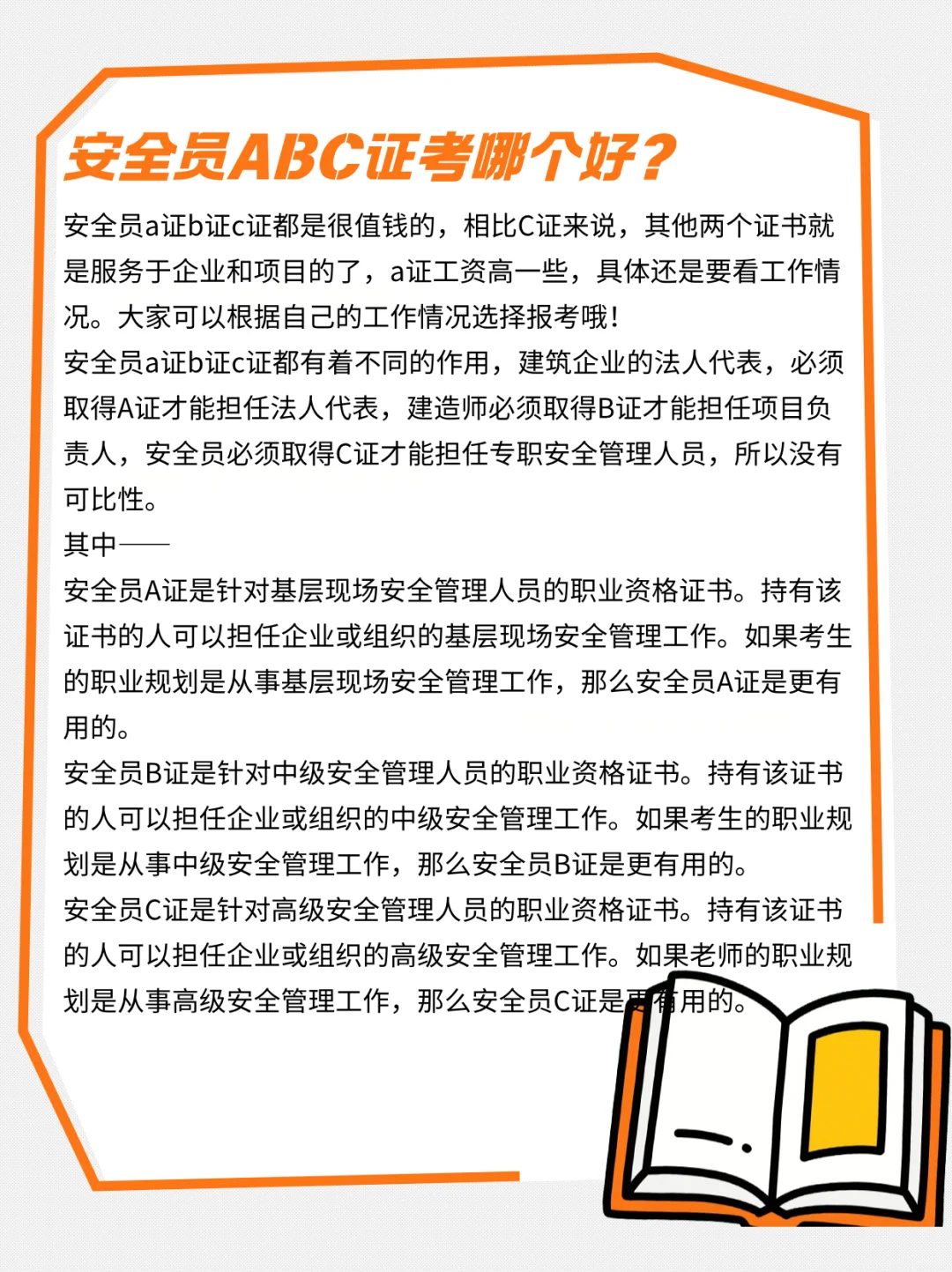 安全员ABC证可以同时持有吗？如何选择报考