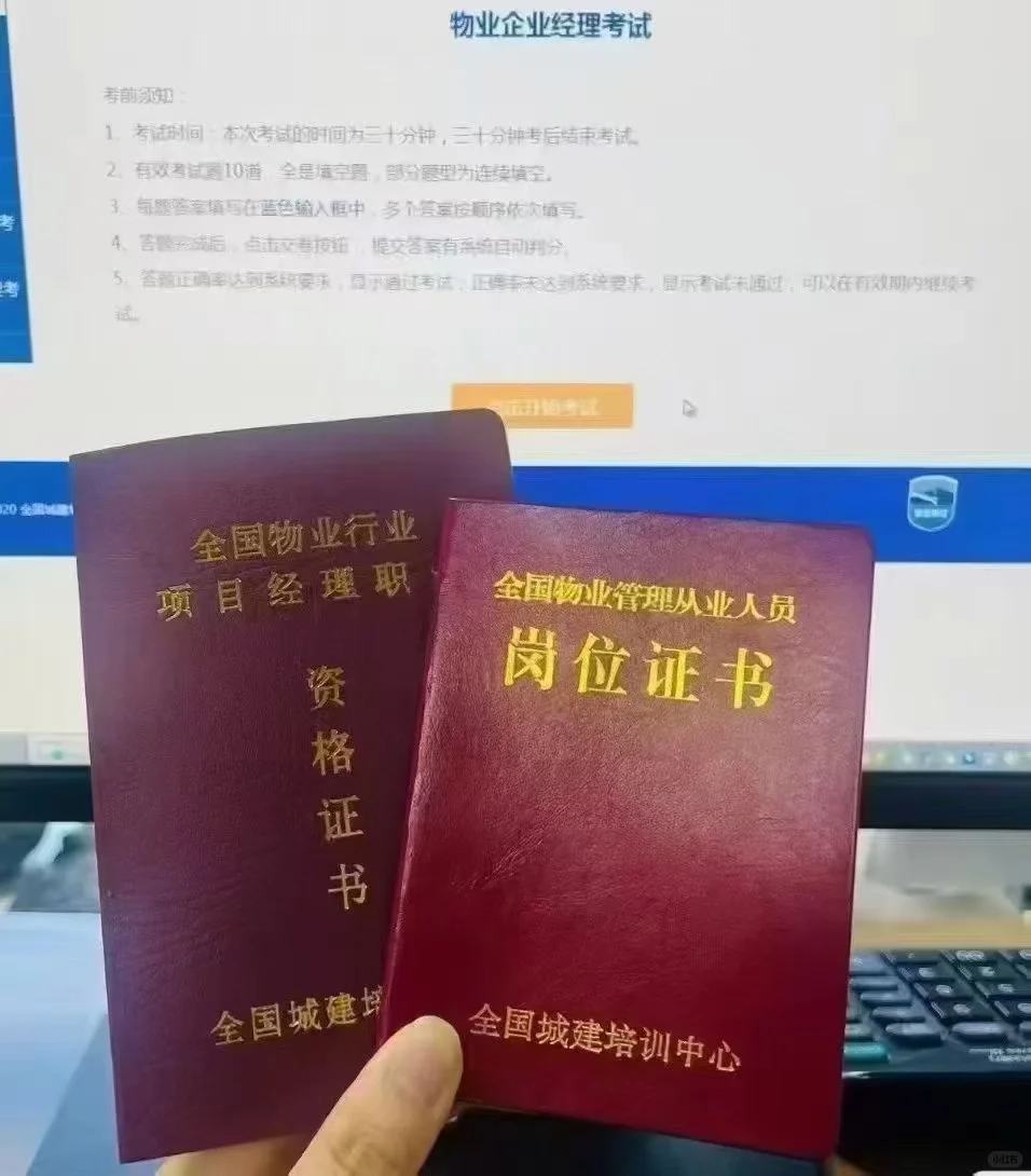 物业经理证书🌸🌸