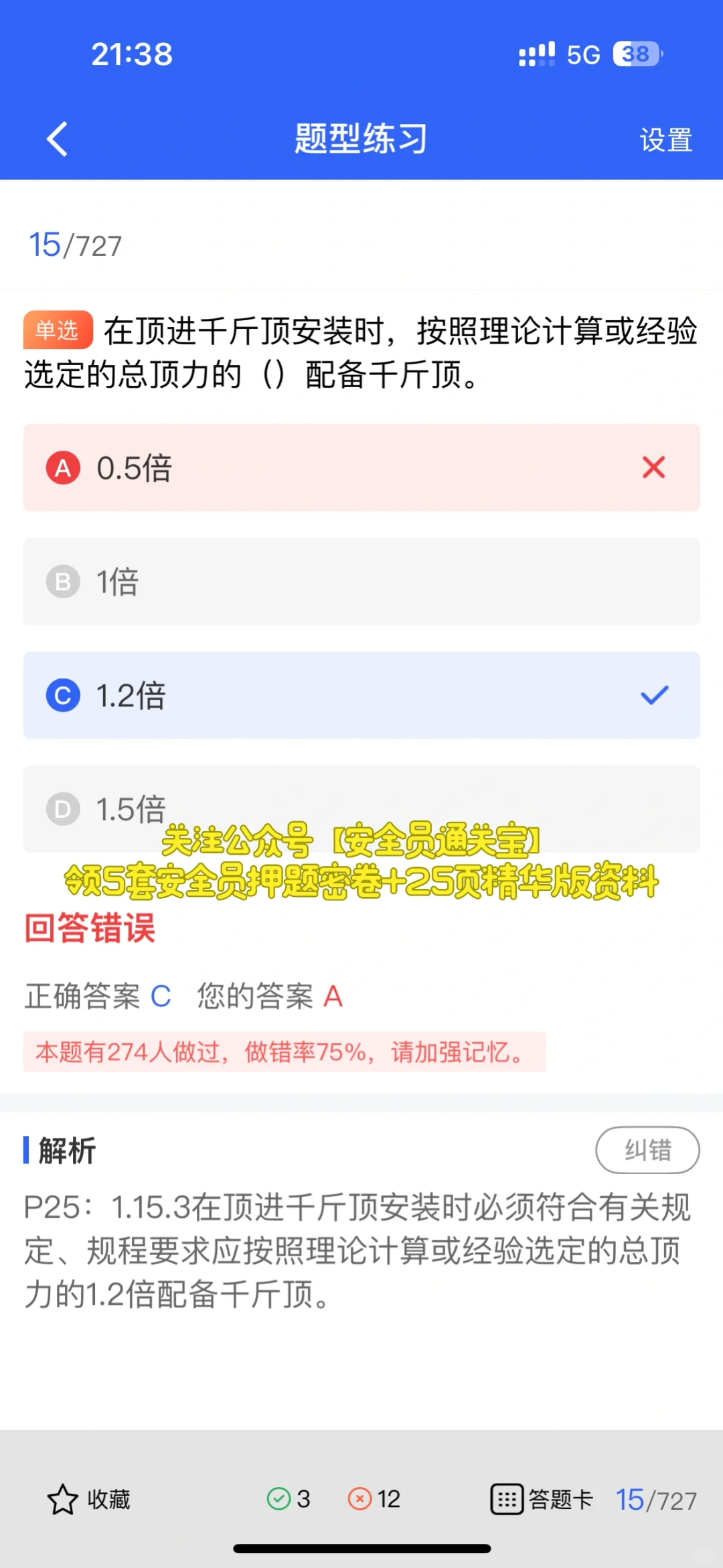 建筑安全员A证考试答题技巧，通关宝典就在这