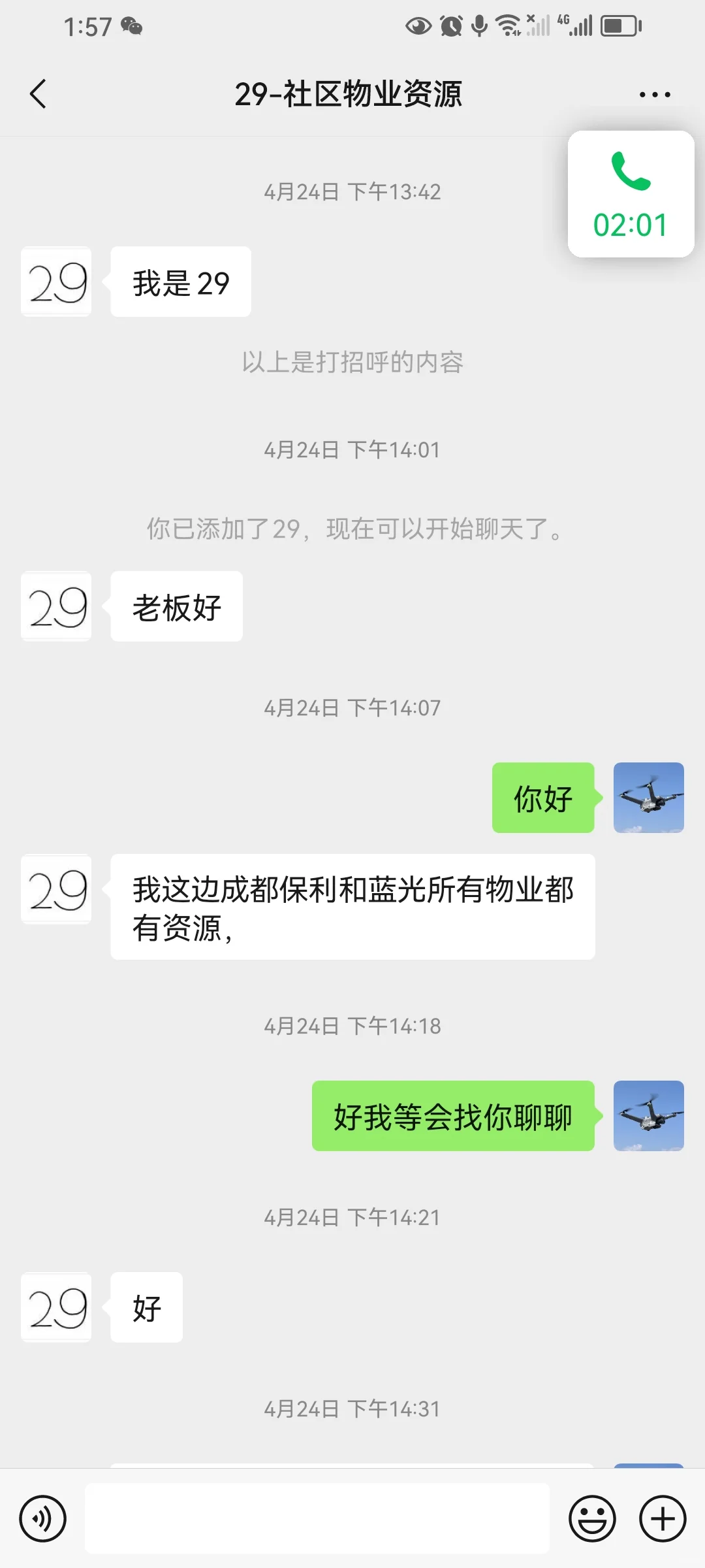物业资源+物业经理+物业公司