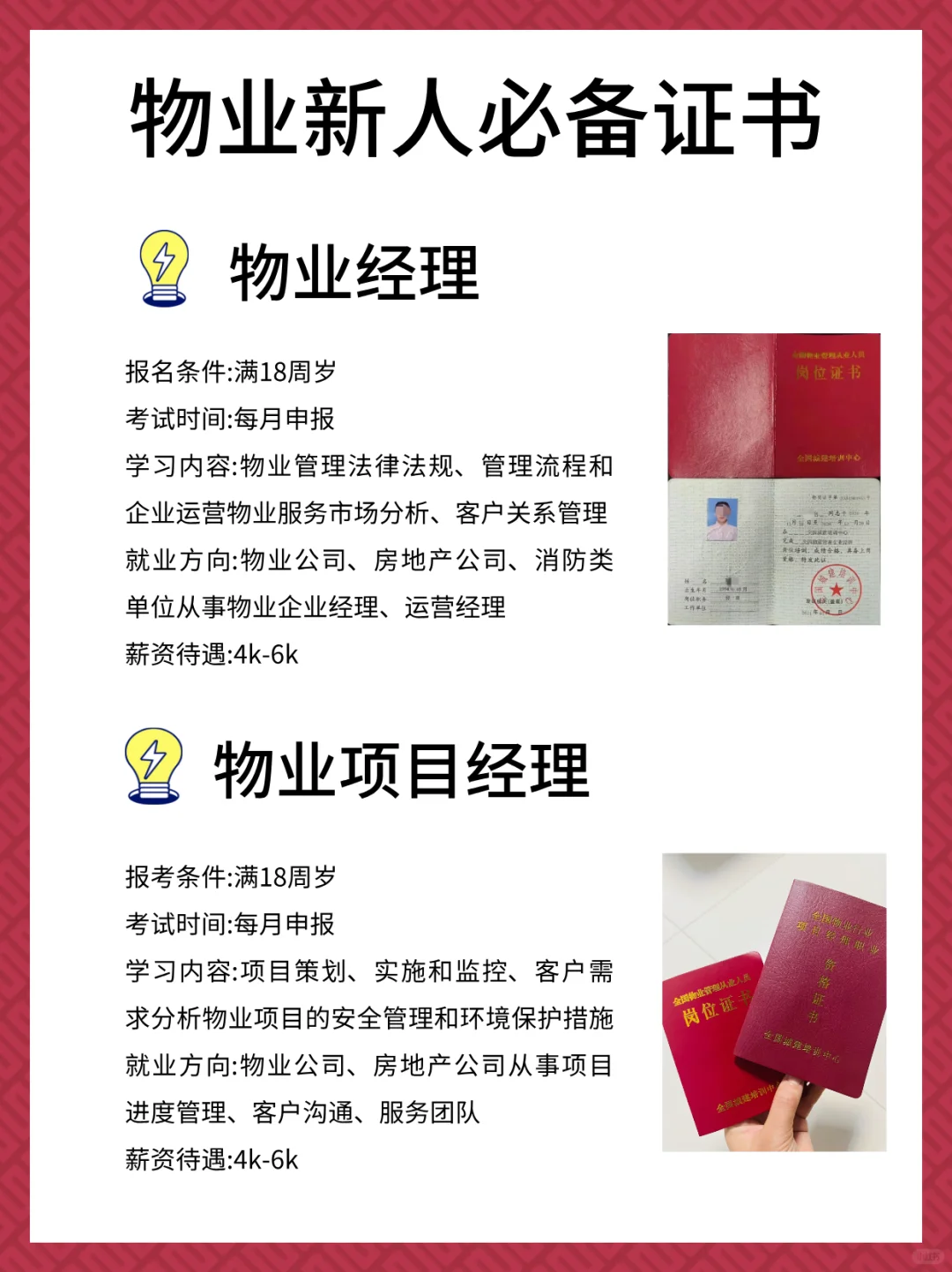 新手进入物业行业，这些证书必须要有！