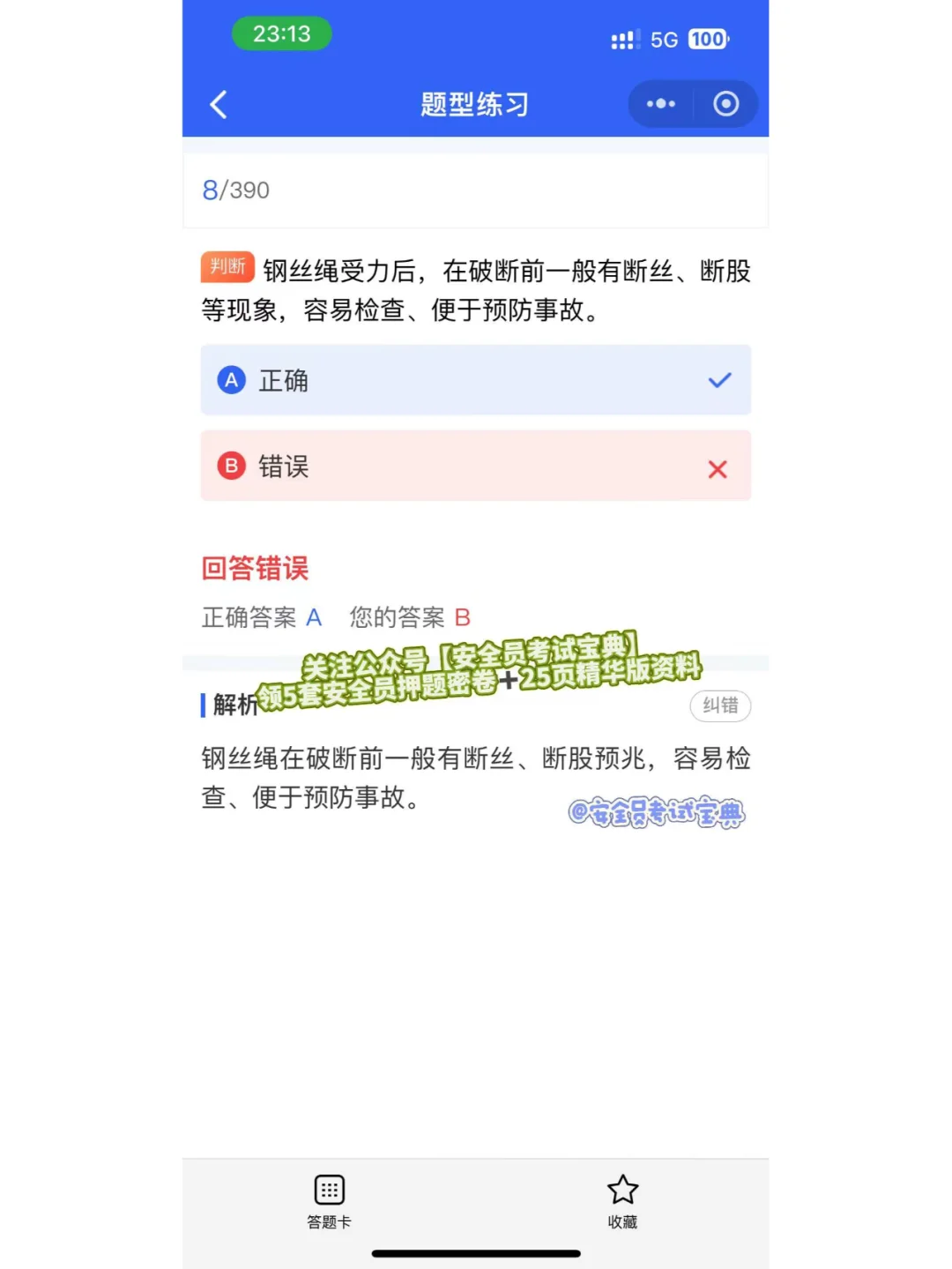 安全员证书考试通过率高吗？证书好考吗？