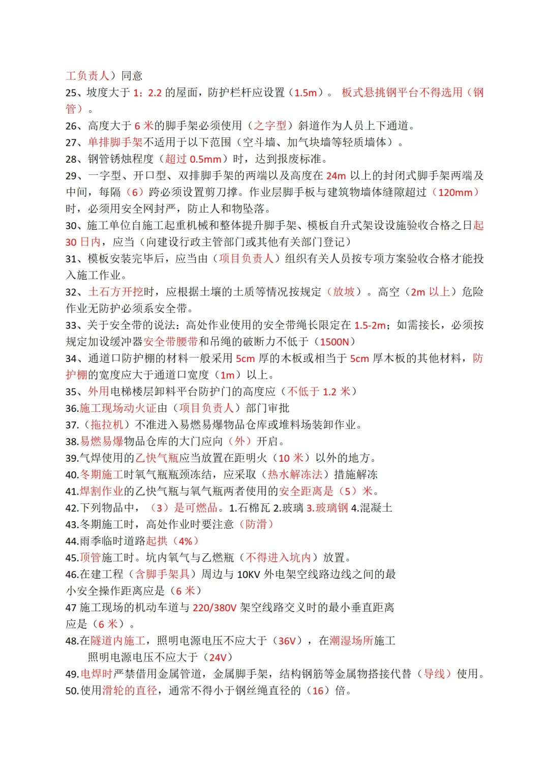 这些知识点记住了，考北京安全员C证就不难