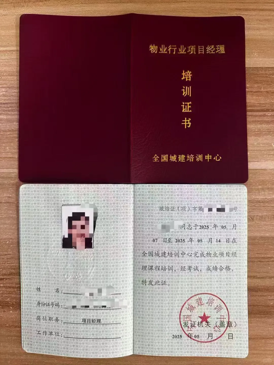【全国城建培训中心】