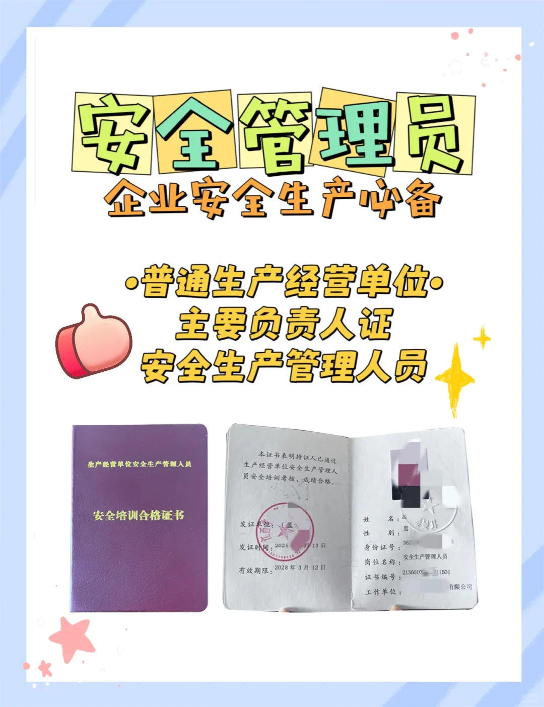 无门槛证书！南昌安全管理员！