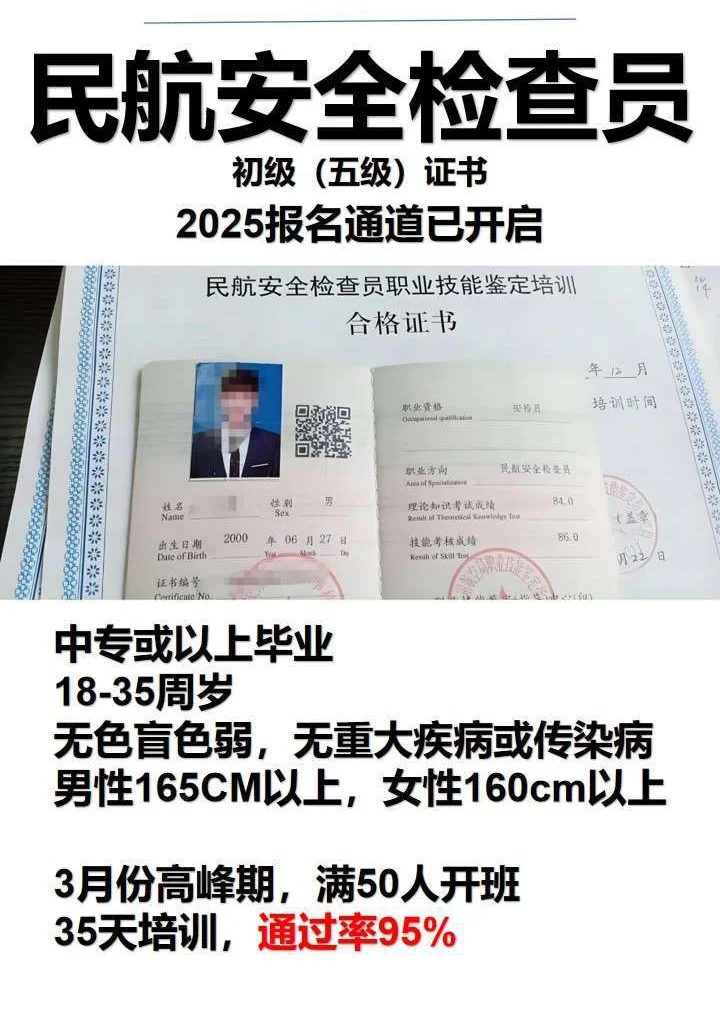 民航安全检查员攻略分享，让你成功通过！
