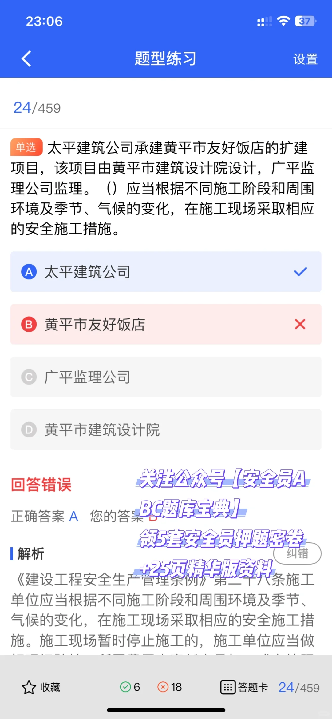 干货！2025年浙江建筑安全员最新题库