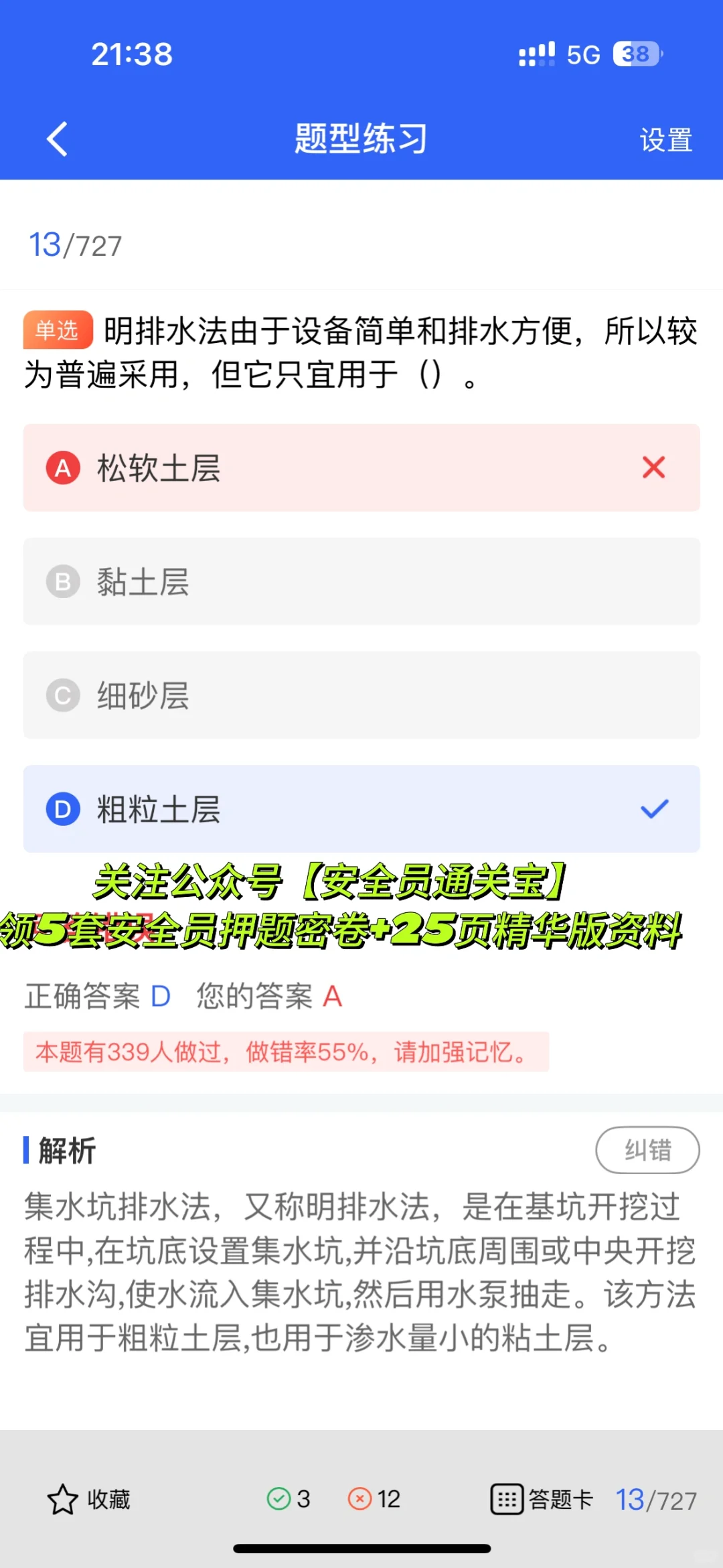 建筑安全员A证考试答题技巧，通关宝典就在这