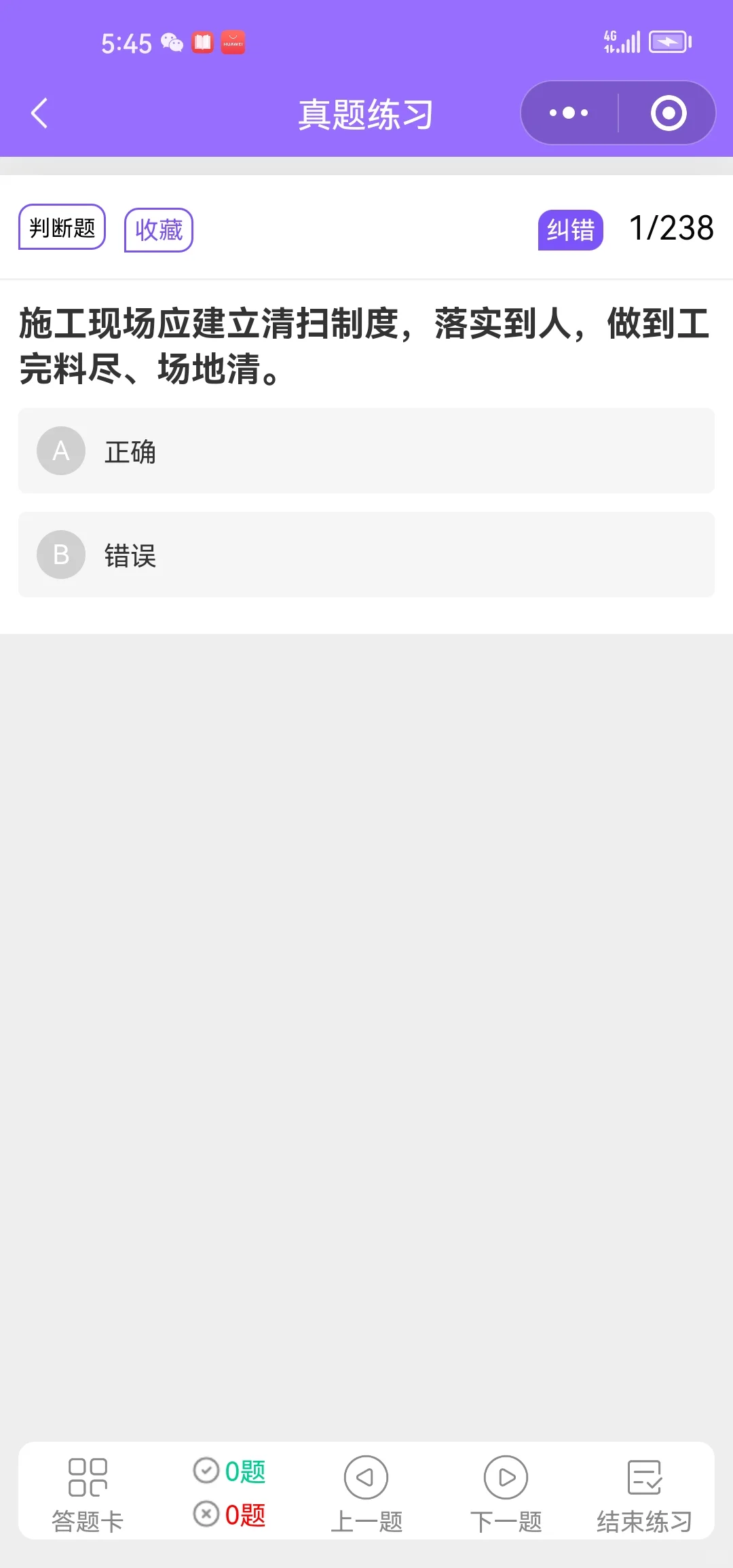 黑龙江安全员A证 2025最新原题