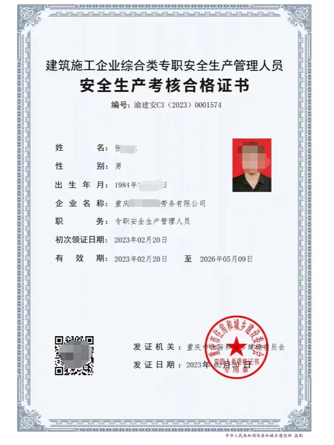 重庆安全员C证，个人如何报名步骤