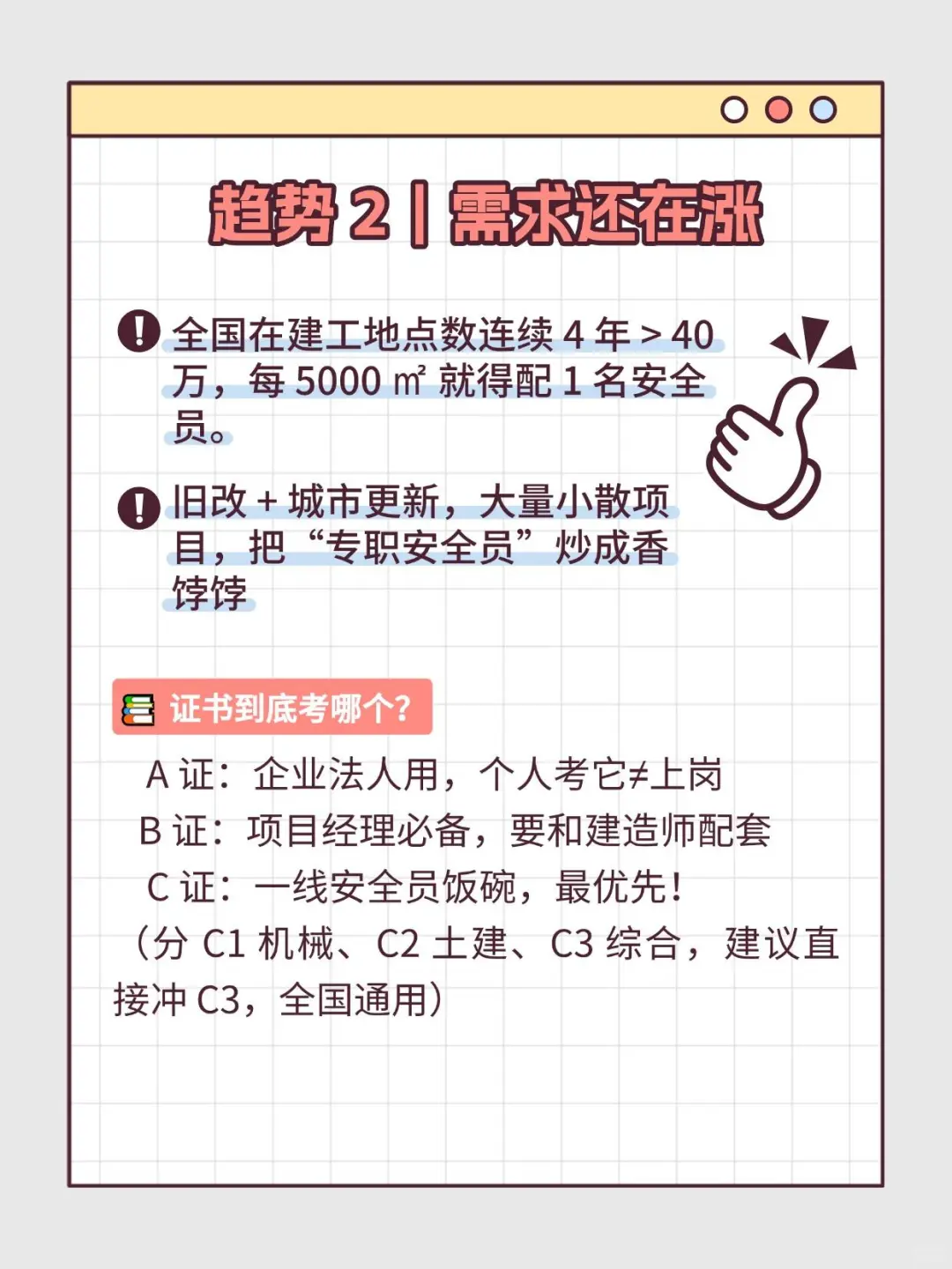 安全员=社保+补贴