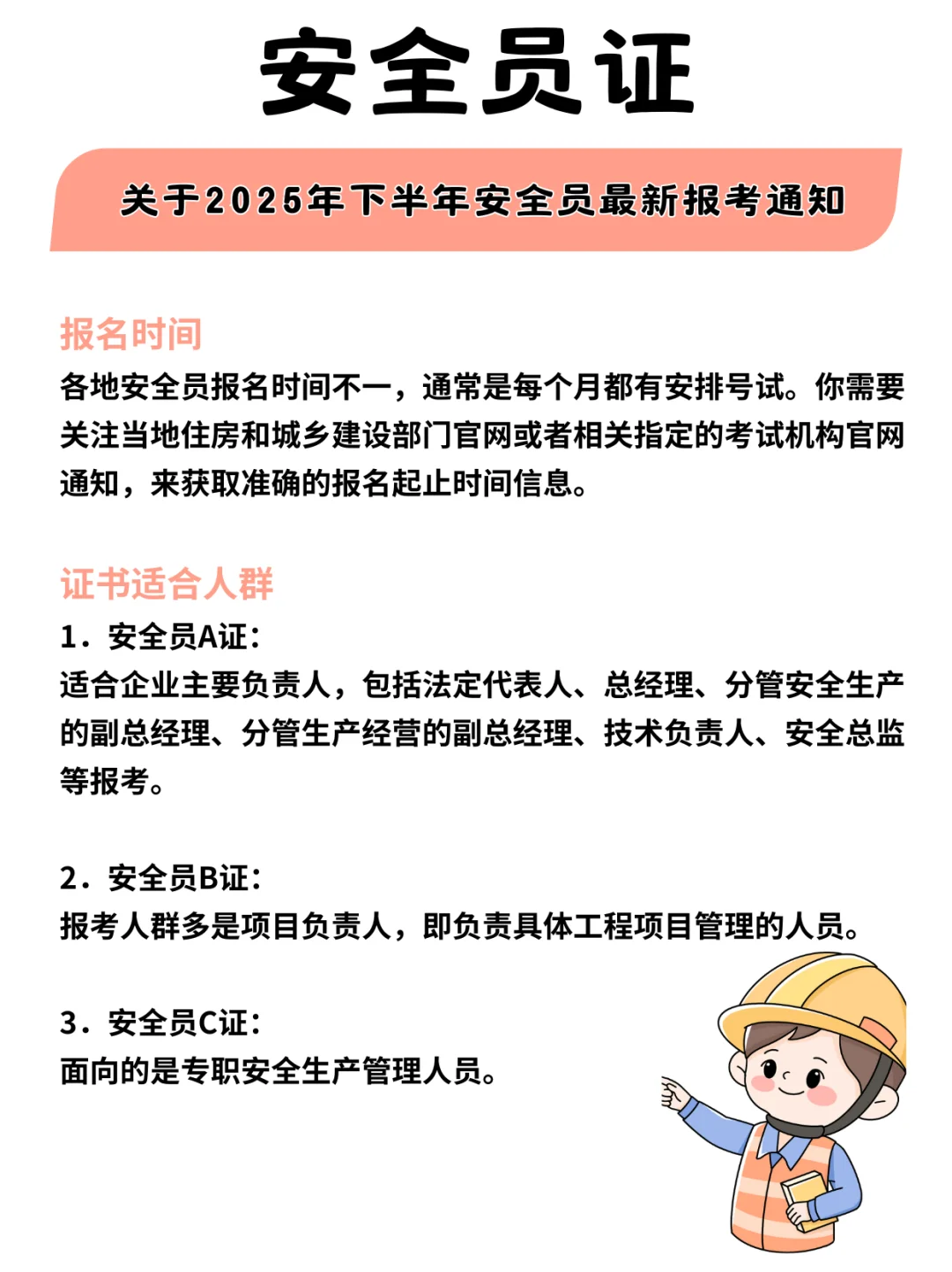 安全员证报考条件！考试时间流程指南！