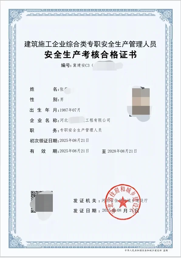 专职安全生产管理人员