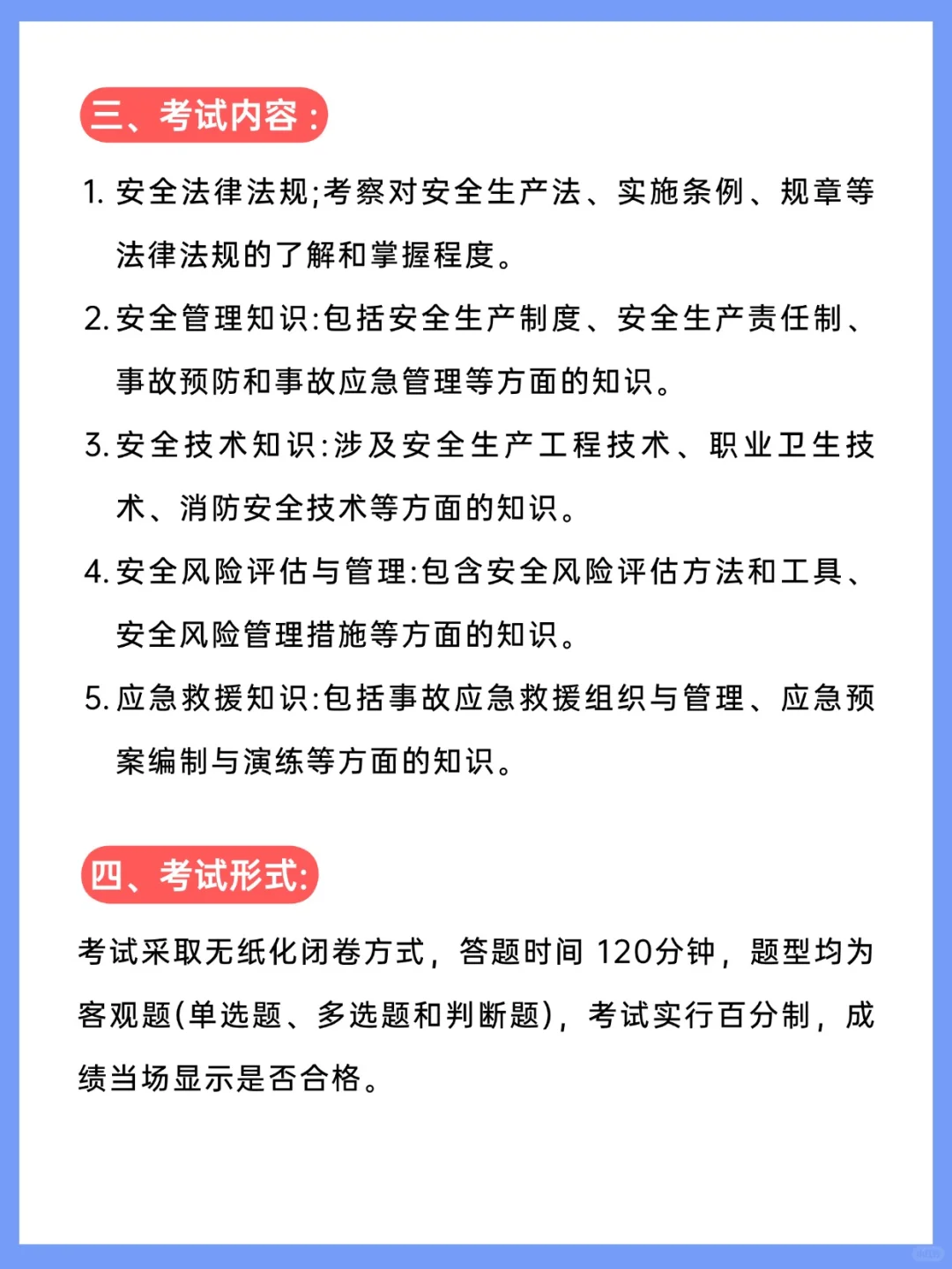 安全员 C 证介绍❗️❗️一篇讲清楚🤓