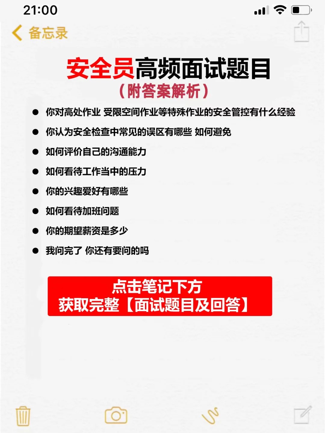 安全员岗位高频面试题目及回答(建议收藏)