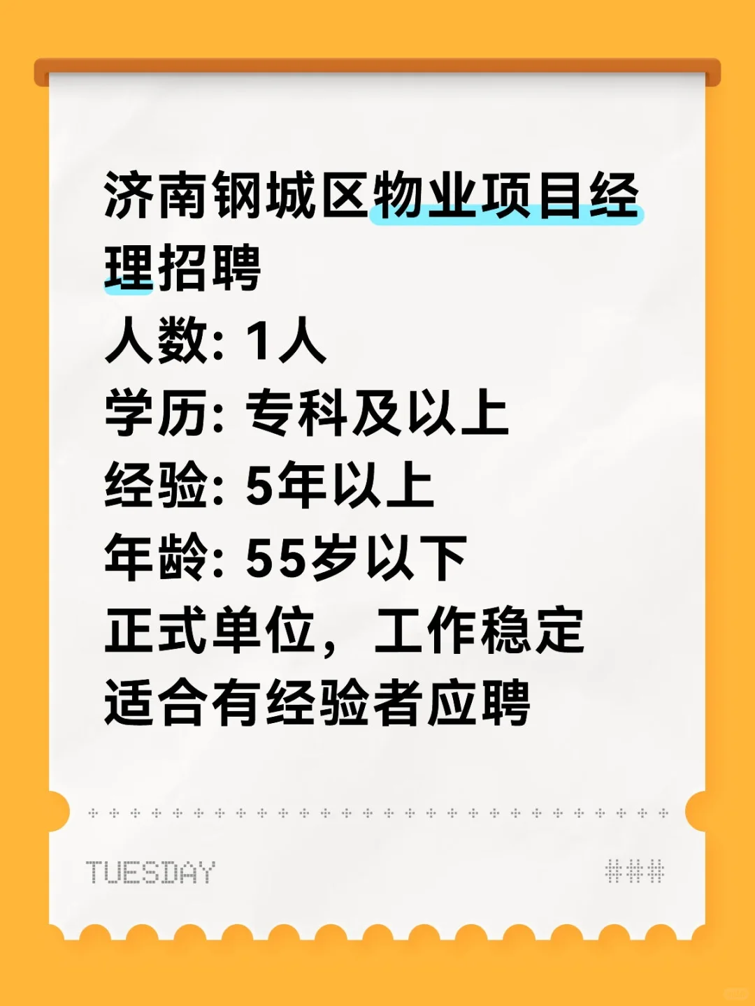 济南钢城区物业项目经理岗！专科可报！