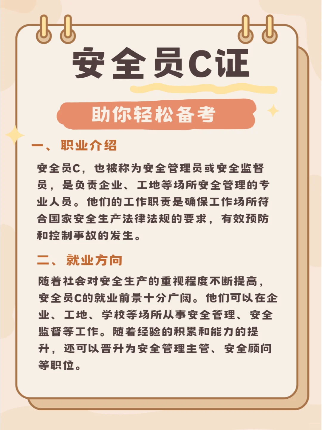 🔥超详细！安全员C证备考指南来啦！
