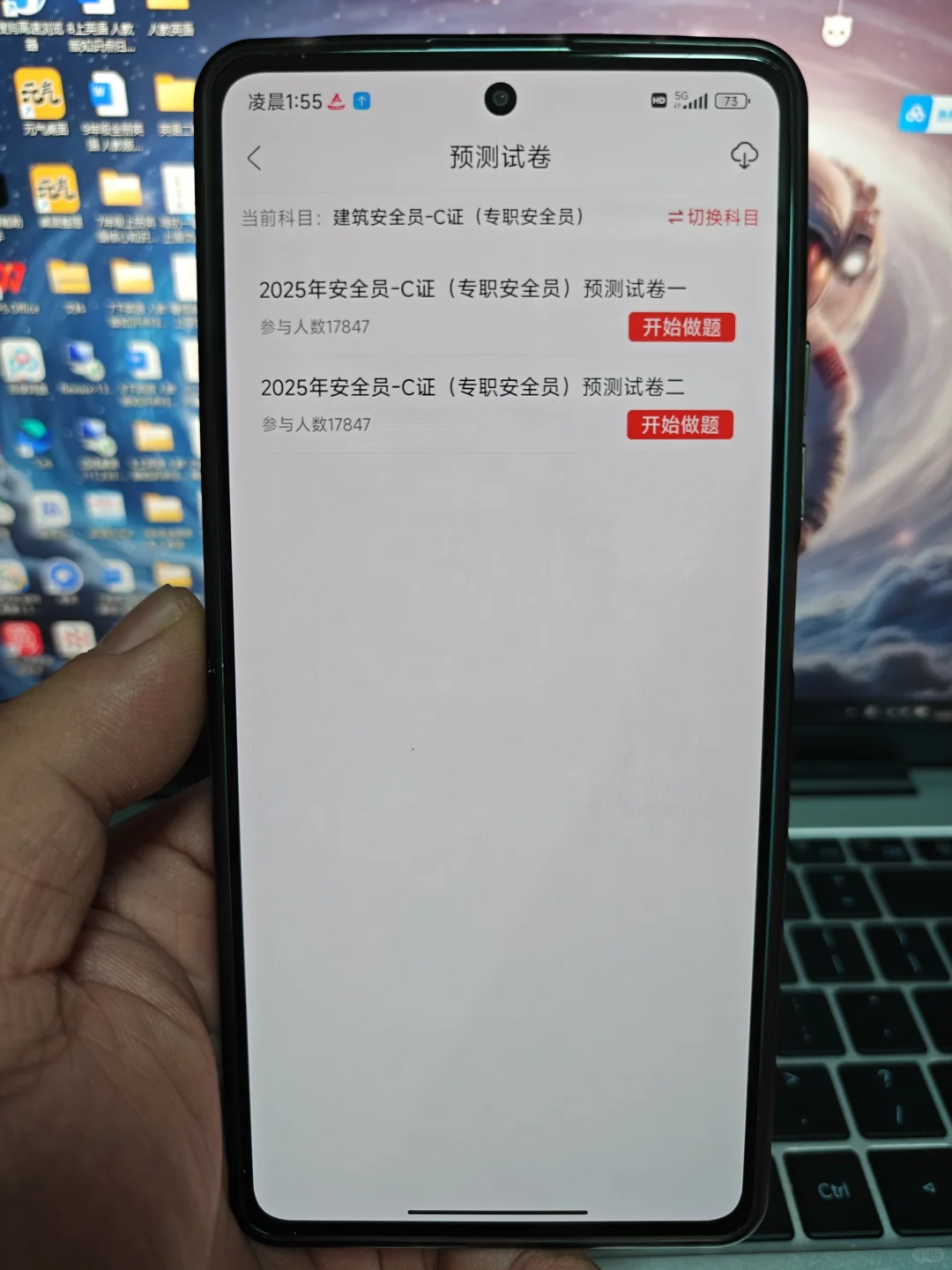 🔥河北安全员a证b证c考试真题题库刷题app