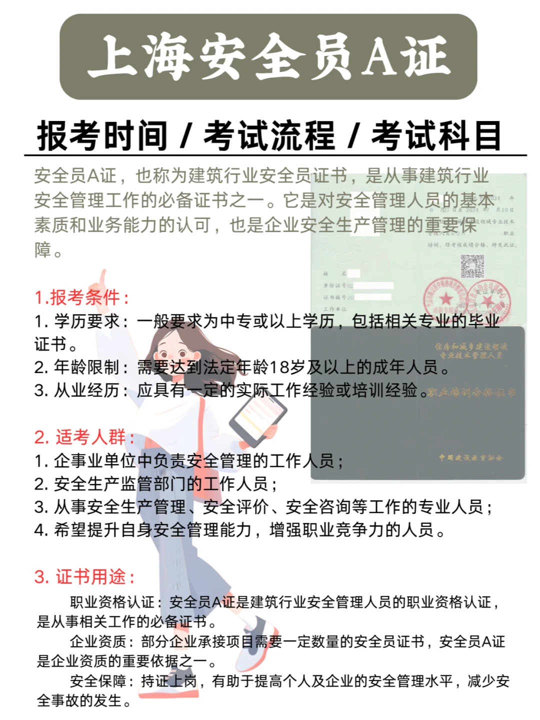 新鲜出炉！上海安全员A证报考指南来袭！