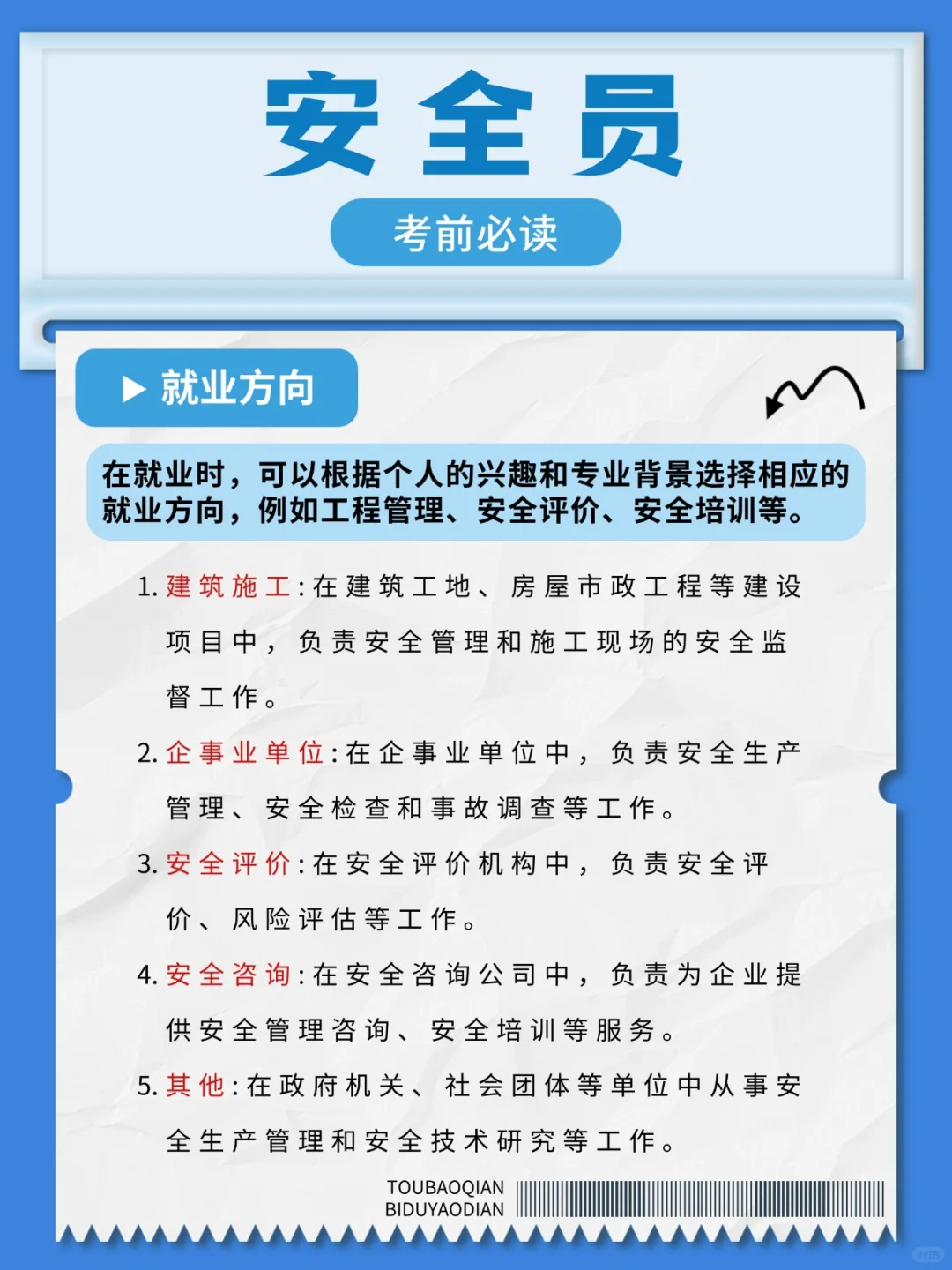 今日科普｜安全员报考指南🦺