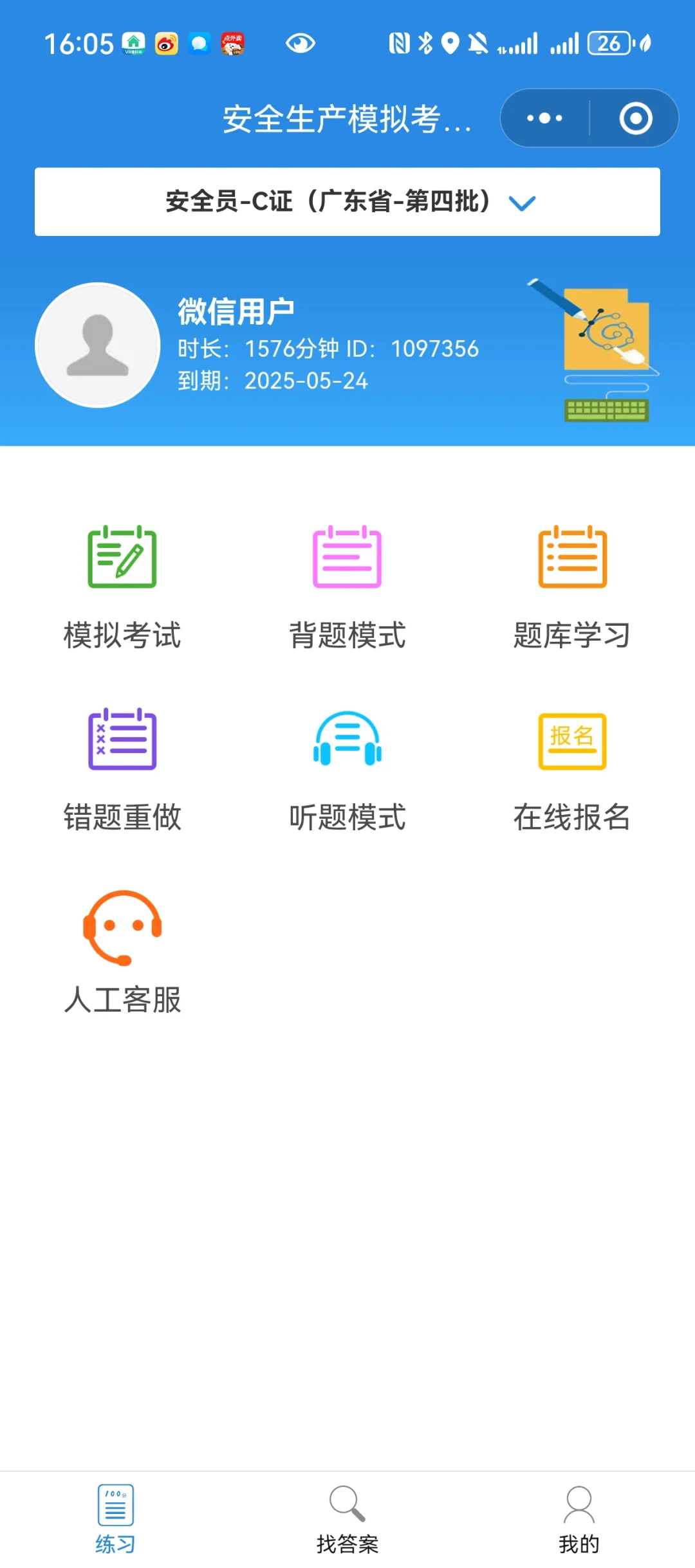 安全员C3证考过啦！