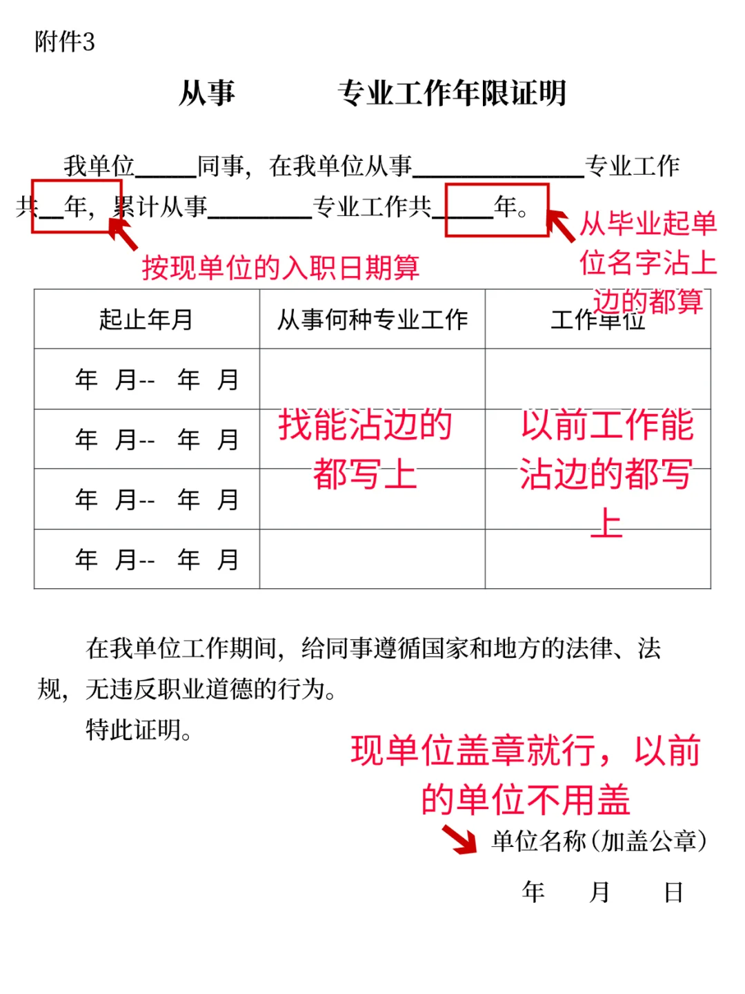 25注安报名工作证明怎么开？至少要知道这些